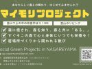 【流山市】4/25(土),5/23(土),6/27(土) ツキイチマイモリ＆5/9(土)にはミニマルシェ開催！～流山の森で“自分らしい時間”をつくる～