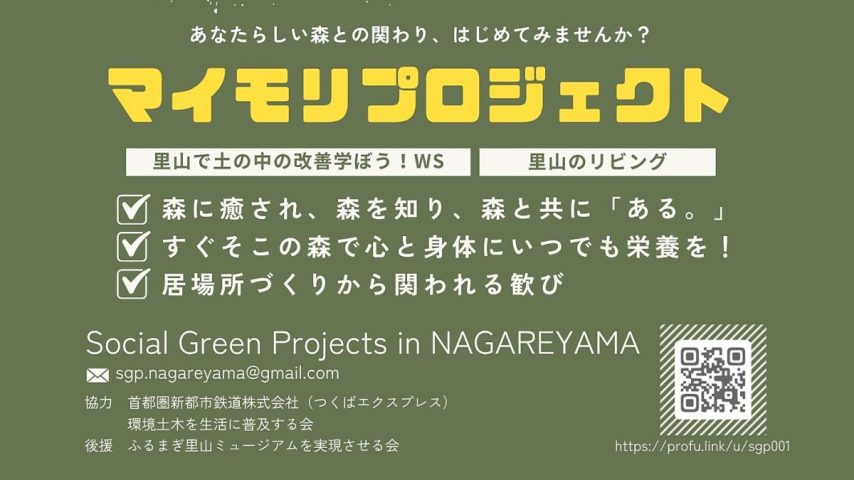 【流山市】4/25(土),5/23(土),6/27(土) ツキイチマイモリ＆5/9(土)にはミニマルシェ開催！～流山の森で“自分らしい時間”をつくる～