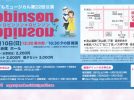 【流山市】5/10(日)「流山子どもミュージカル」が贈る感動の名作『ロビンソン＊ロビンソン』