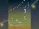 【野田市】金曜の夜、駅前が茜色に染まる。4/24(金)「ほろ酔い 夕焼けマルシェ」で癒やしのひとときを
