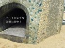 【吹田市】万博記念公園の近くにこんな広場があったとは！アートな遊具が楽しい南口ちびっこ広場