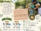 【堺市南区】フォレストガーデン 樹木プレート設置ワークショップ開催 5/30（土） 6/27（土）