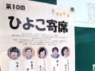 【池田】5月24日（日）に「第10回 ひよこ寄席」が開催されるみたい！予定会場は落語に縁の深い「西光寺」さんです♪