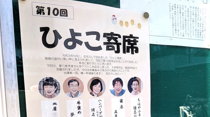 【池田】5月24日（日）に「第10回 ひよこ寄席」が開催されるみたい！予定会場は落語に縁の深い「西光寺」さんです♪
