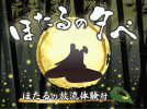 【柏】”6月限定開催”ロイヤルガーデンパレス柏 日本閣で、幻想的な夜を楽しむ「ほたるの夕べ 2026」開催されます！