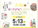 【吹田市】5月13日（水）、ららぽーとEXPOCITYで『ママハピＥＸＰＯ＠ららぽーとEXPOCITY』が開催！