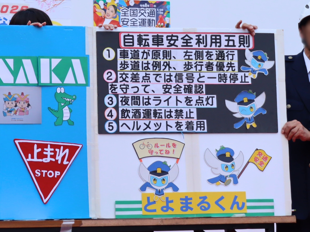 「ヘルメット着用」も含まれた“自転車安全利用五則”。子どもだけでなく、大人も改めて確認したい内容でした。