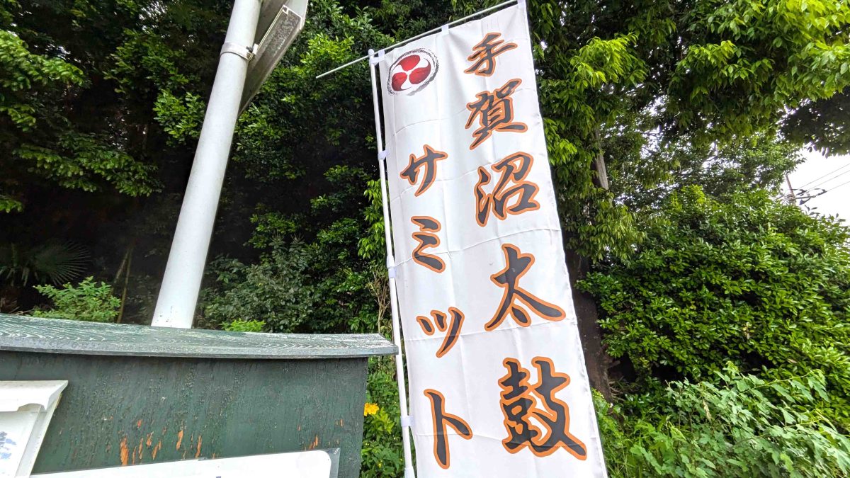 【我孫子市】竹林に響く太鼓の轟音!6/6(土)「北星照ラス 手賀沼太鼓サミット2026」開催!