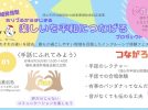 【流山市】おりづるからはじまる楽しいを平和につなげるプロジェクト第1弾！「手話にふれてみよう」6/3(水)開催