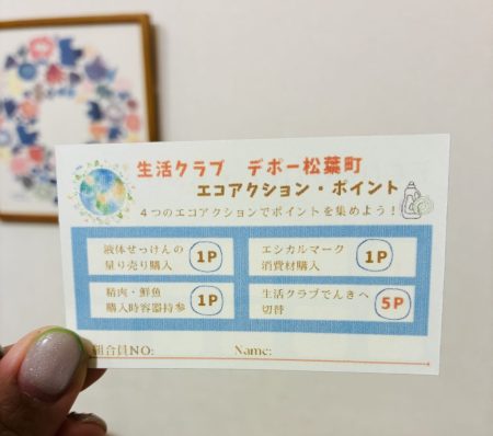 ポイント付与は5月29日から♪(せっけん量り売りは22日からポイント付与)