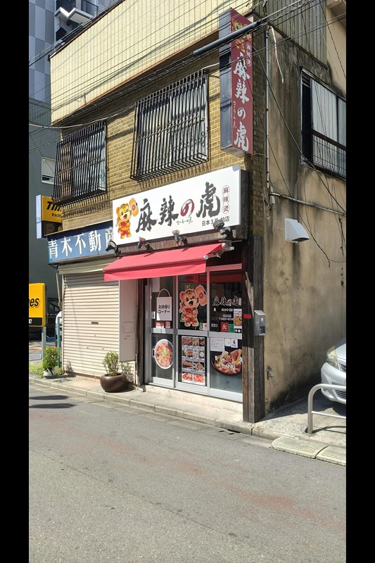 柏駅銀座通り商店街に目立つ派手なお店