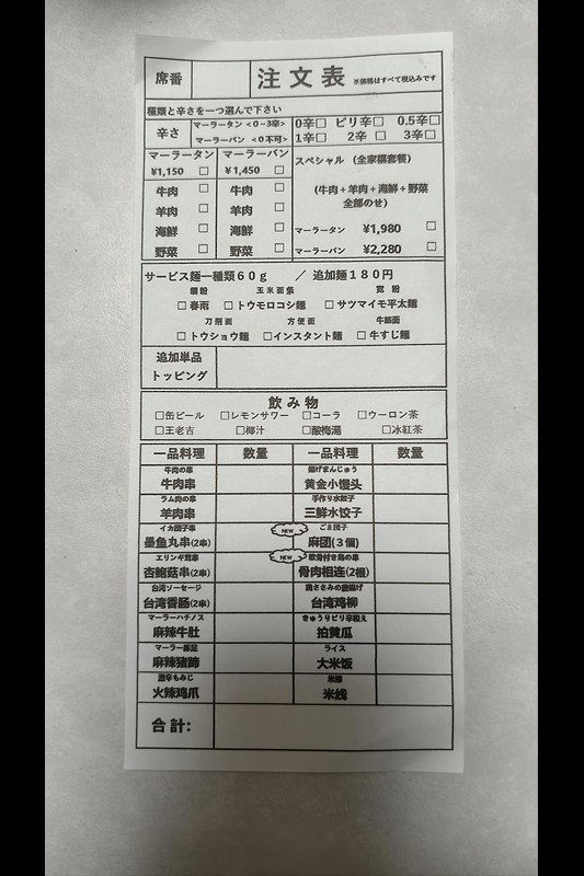 注文表の紙にチェックや数を入れていくスタイル。台湾旅行行ったことがある人ならわかるはず