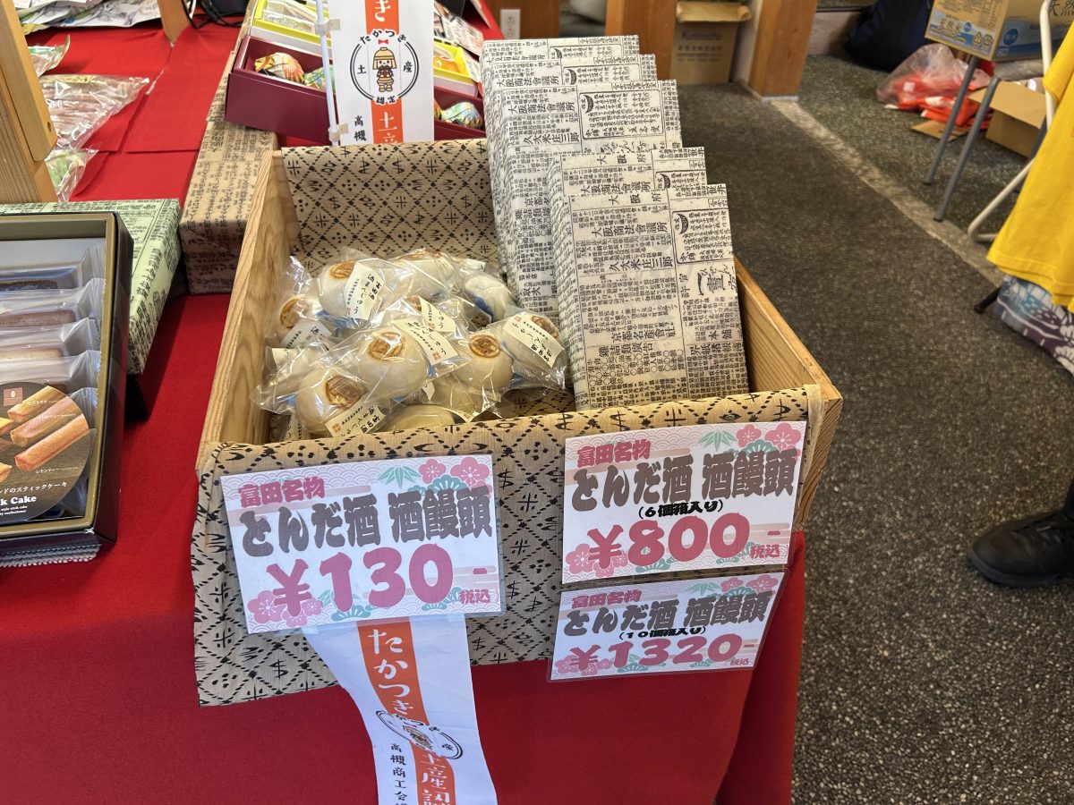 笹井屋名物 とんだ酒 酒饅頭。清鶴酒造の軒に刻まれた「冨田石井」の「冨」の字の焼印が押されている。