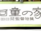【柏市】キネマ旬報シアターから映画監督輩出♪5/30・31は舞台挨拶＆サイン会も