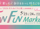 【流山市】5/23・24開催！今年も「FAN FUN Market」がやってくる♪人気店と出会える2日間をチェックしよう♩