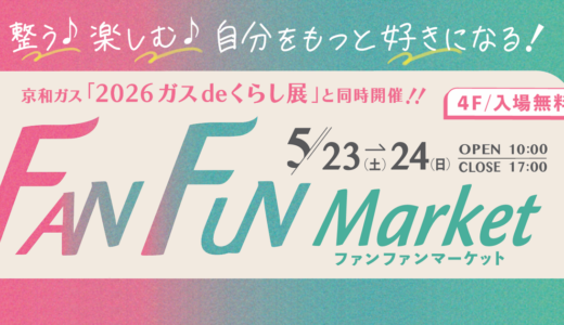 【流山市】5/23・24開催！今年も「FAN FUN Market」がやってくる♪人気店と出会える2日間をチェックしよう♩