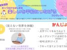 【流山市】おりづるからはじまる楽しいを平和につなげるプロジェクト第2弾！「見えない世界を体験する」6/13(土)開催！