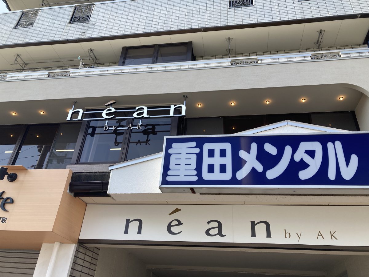 【北花田】美容室「nean by AK」が2026年5月22日にグランドオープン