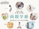 【堺・泉北】企業主導型 両親学級が開催されています