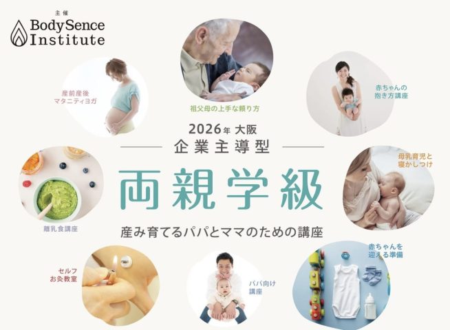 【堺・泉北】企業主導型 両親学級が開催されています