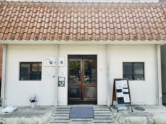 【豊中市】いつもここにある町のパン屋さん「富田屋」