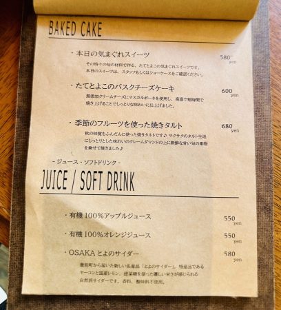 ドリンクメニュー