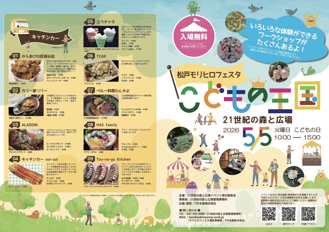 画像は２１世紀の森と広場イベント実行委員会より提供