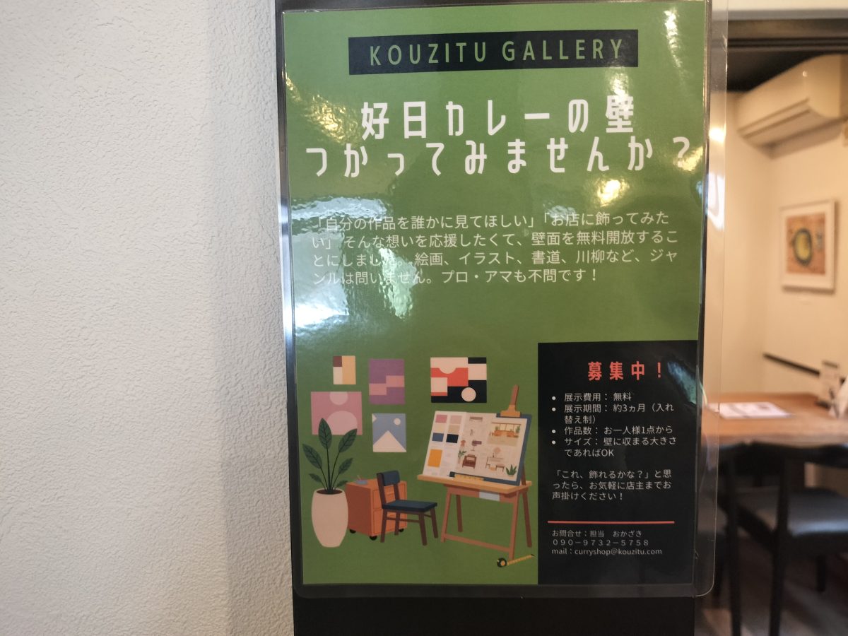 壁展示の募集