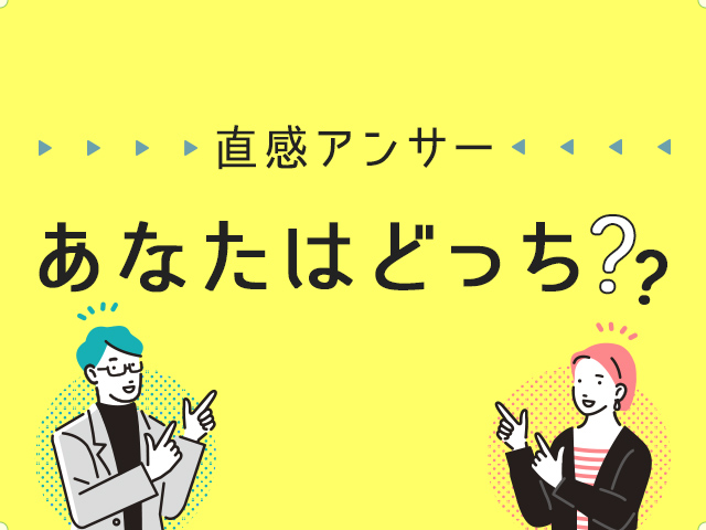 【東葛】柏市の「ここが好き！」あなたの偏愛ポイントは？（直感アンサー あなたはどっち？）