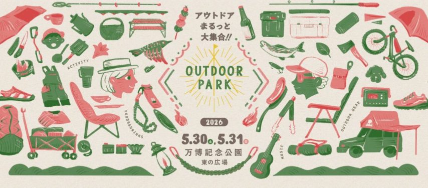【吹田市】5月30日（土）、31日（日）に万博記念公園で「OUTDOOR PARK」が開催！
