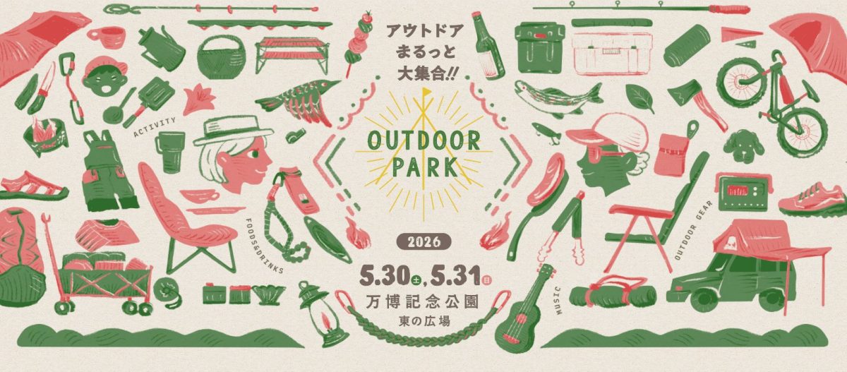 【吹田市】5月30日（土）、31日（日）に万博記念公園で「OUTDOOR PARK」が開催！
