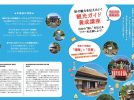 【柏市】自分の“推し”を伝えよう！ 「増尾」「手賀」エリアの「観光ガイド養成講座」受講生募集！