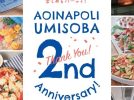【堺区】旧堺港のイタリアン「青いナポリウミソバ」で6月14日(日)に2周年パーティーが開催！事前予約を受付中