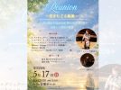 【松戸市】「Ayako Clarinet Recital 2026」開催へ。出会いと再会を描くクラリネットの音色