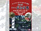 【松戸市】5/31「小金宿ぶらり市」が7年ぶり開催！約110ブースが出店予定！