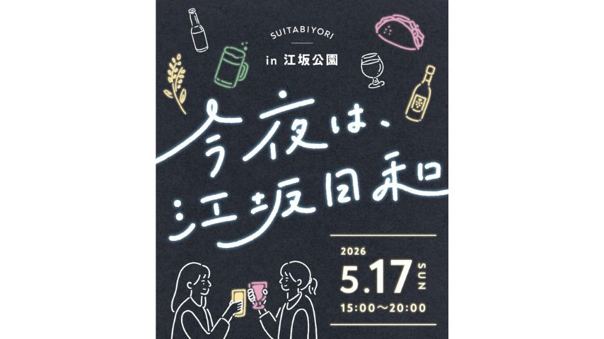 【吹田市】5月17日(日)は江坂公園へ！夜風と楽しむグルメ＆音楽「今夜は、江坂日和」