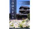 【池田市】2000球の白ゆりが咲き誇る！6月13日(土)「池田城跡公園 白ゆりまつり 2026」開催