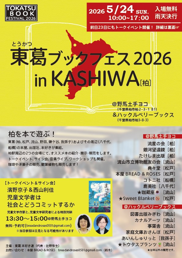  画像は東葛本好き連より提供