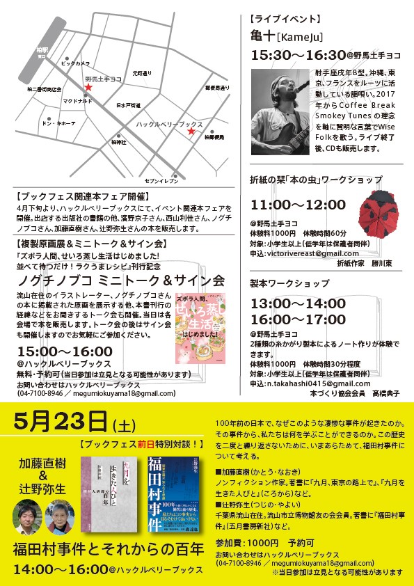  画像は東葛本好き連より提供