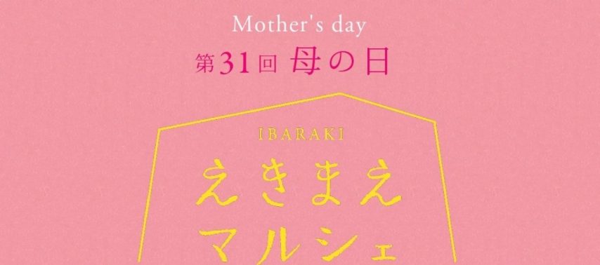 【茨木市】5月9日（土）にいばらきスカイパレットで 「第31回IBARAKIえきまえマルシェ～母の日～」が開催！