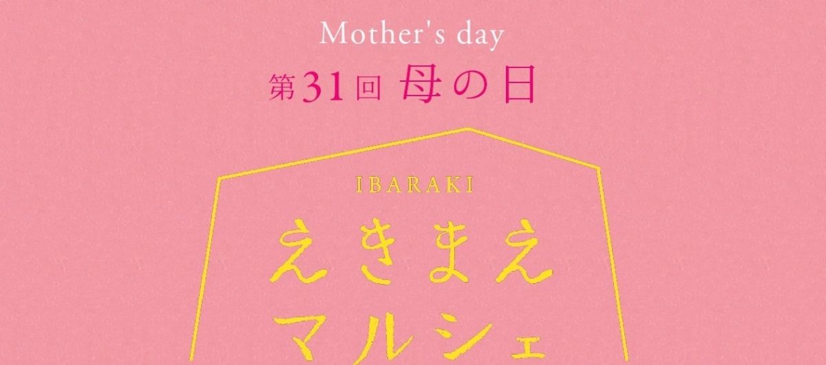 【茨木市】5月9日（土）にいばらきスカイパレットで 「第31回IBARAKIえきまえマルシェ～母の日～」が開催！