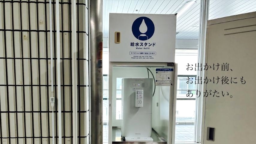 【茨木市】熱中症対策に！マイボトル用給水スタンド、阪急茨木市駅にもあります