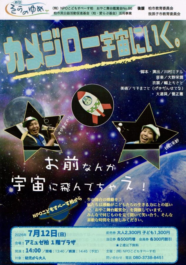 画像は、(特)NPOこどもすぺーす柏 提供
