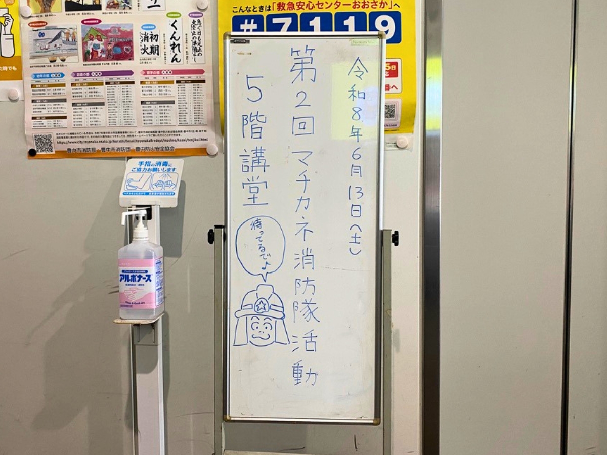 第2回マチカネ消防隊活動。消防士さんが描いたイラストに、思わずほっこり。
