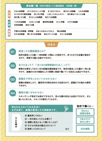 あつたま　チラシ裏