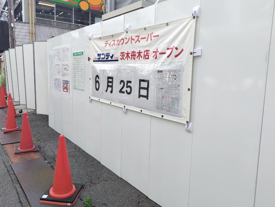 【茨木市】サンディ茨木舟木店が6月25日(木)にオープンするみたい!
