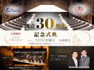 【高槻市】７月９日(木) 一般公開で「高槻YEG 創立３０周年記念式典」開催！特別ゲストに「シャンプーハット」も来場！