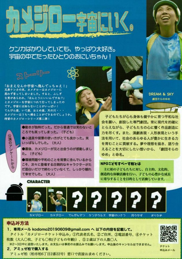 画像は、(特)NPOこどもすぺーす柏 提供