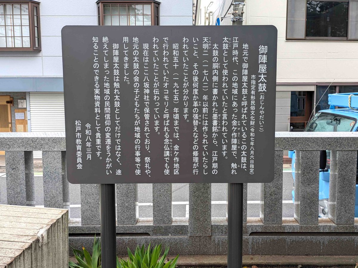 今年(2026年)八坂神社に設置された「御陣屋太鼓」の説明板