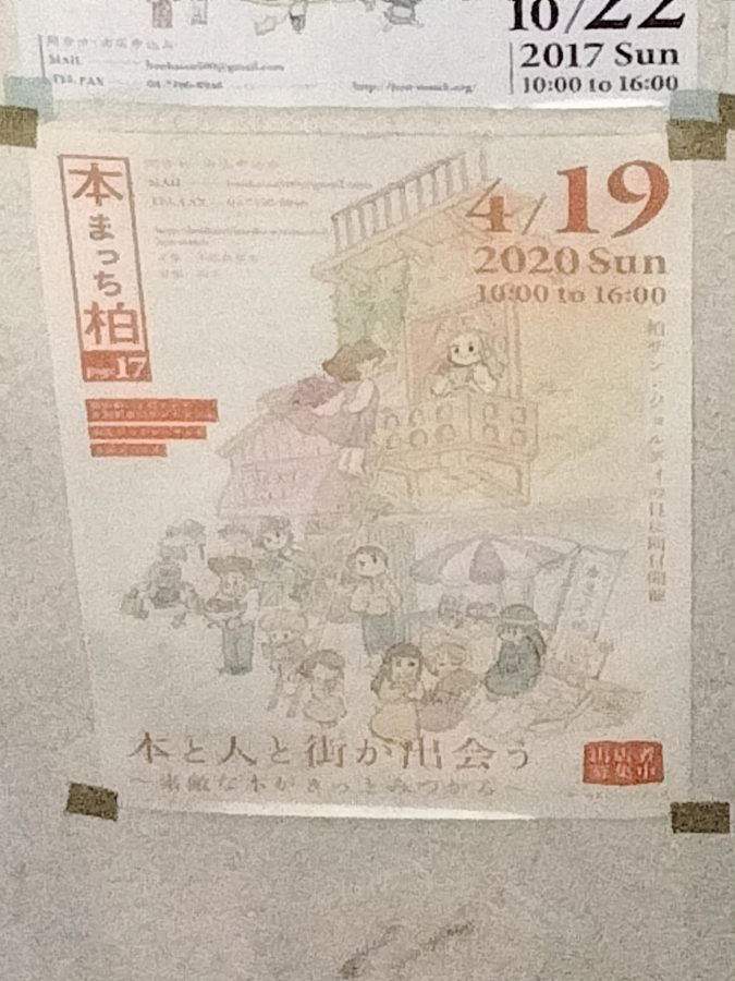 開催中止となった2020年のチラシ
